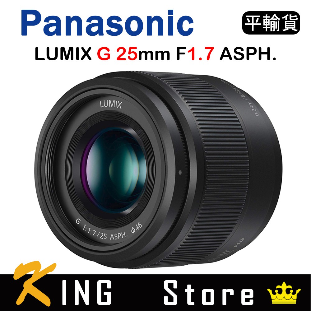 PANASONIC LUMIX G 25mm F1.7 ASPH (平行輸入) 白盒 黑