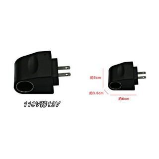 【 輝旺汽車精品百貨 】110V轉12V電源轉換供應器 (點煙器) (可超商取貨)
