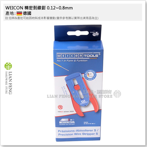 【工具屋】*含稅* WEICON 精密剝線鉗 51000002 防靜電 51001002 剝線器 剝皮鉗 德國製