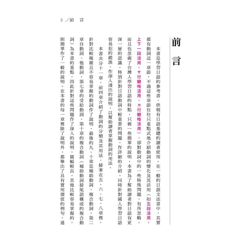 基礎日本語動詞 大字清晰版 79折 蝦皮購物
