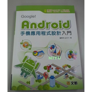 Google! Android 手機應用程式設計入門