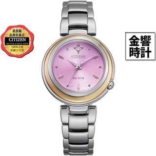 CITIZEN 星辰錶 EM0588-81X,公司貨,L,光動能,時尚女錶,球面藍寶石玻璃鏡面,1顆天然鑽石,手錶