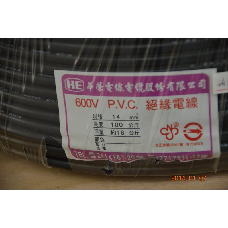 He華榮14mm平方600v P V C 七股絞線 絕緣電線14mm 蝦皮購物