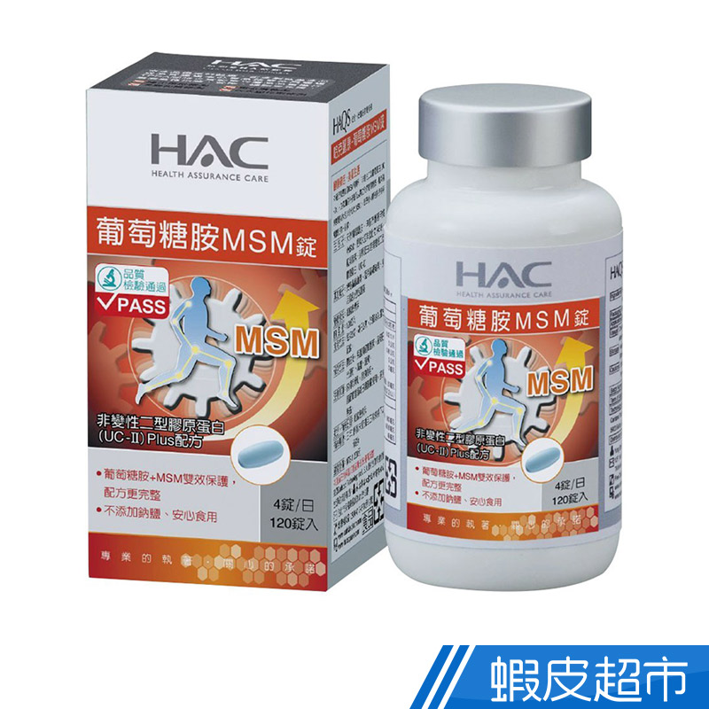 永信HAC 葡萄糖胺MSM錠 120錠/瓶 MSM+US2非變性二型膠原蛋白配方 現貨 蝦皮直送