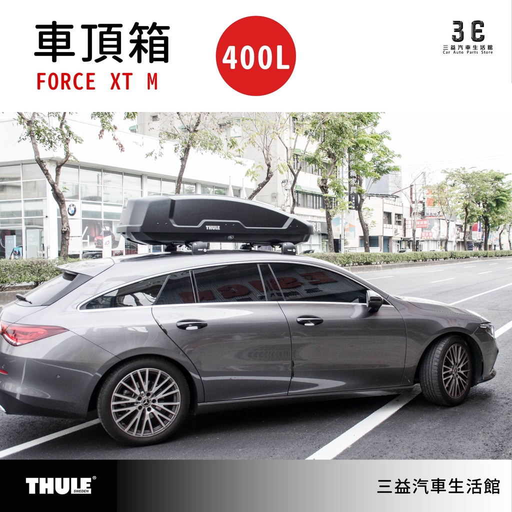 嘉義三益 瑞典THULE都樂 6352 Thule Force XT M 400L 中型車頂箱 行李箱 車頂箱 賓士專用