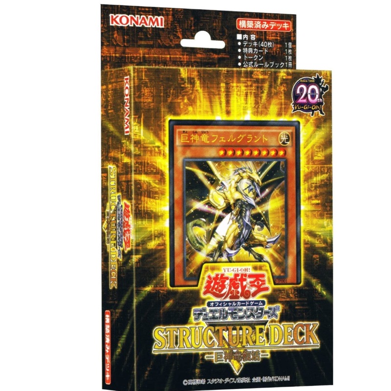 遊戲王 SR02 起始牌組R 巨神龍復活 日文版 正版 全新僅拆檢