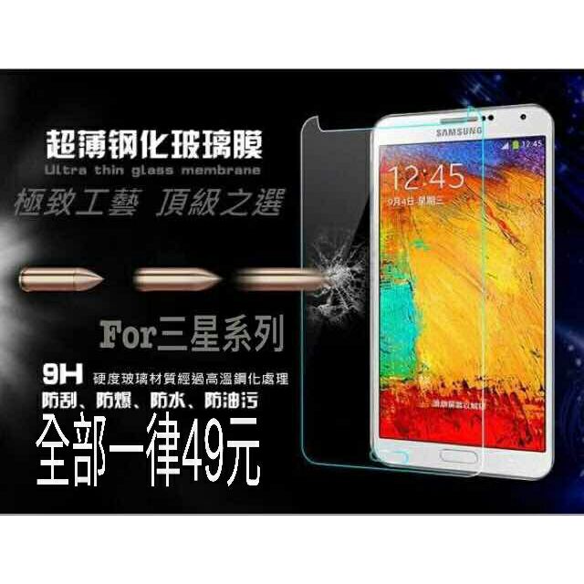 三星 NOTE2 NOTE3 NOTE4 NOTE5   9H鋼化玻璃貼 非滿版 鋼化膜 保護膜