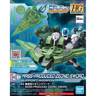 【詠揚模型玩具店】HG 012 鋼彈創鬥者 Re：RISE 潛網大戰 量產型吉翁尼克大劍 武器 配件 1/144 組裝