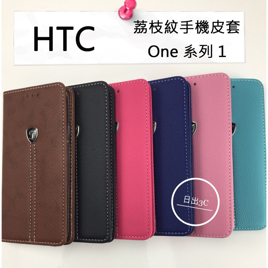 HTC One S9 A9 X9 荔枝紋 磁吸式翻蓋 手機保護皮套