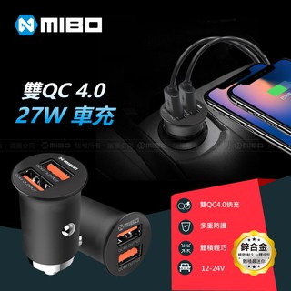【MIBO米寶】雙QC 4.0 27W /PD+QC 4.0 30W 鋅合金 USB 車充
