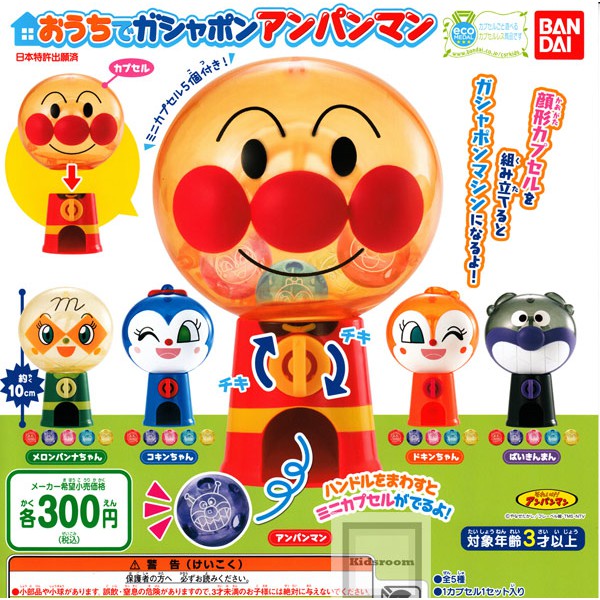 日本進口 BANDAI 麵包超人 Anpanman 小扭蛋機 玩具 擺飾-零售特價