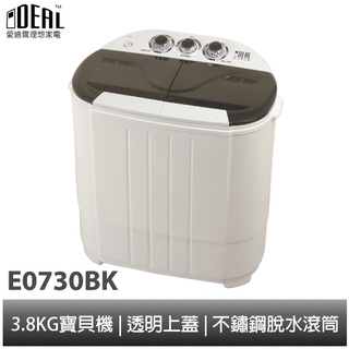 【IDEAL 愛迪爾】雙槽 迷你洗衣機-寶貝機(耍酷黑 E0730BK 3.8kg)-僅配送本島-迷你洗衣機