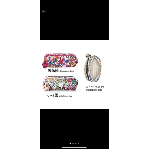 Kipling鉛筆袋/化粧包20*7.6*6.35cm小花園系列