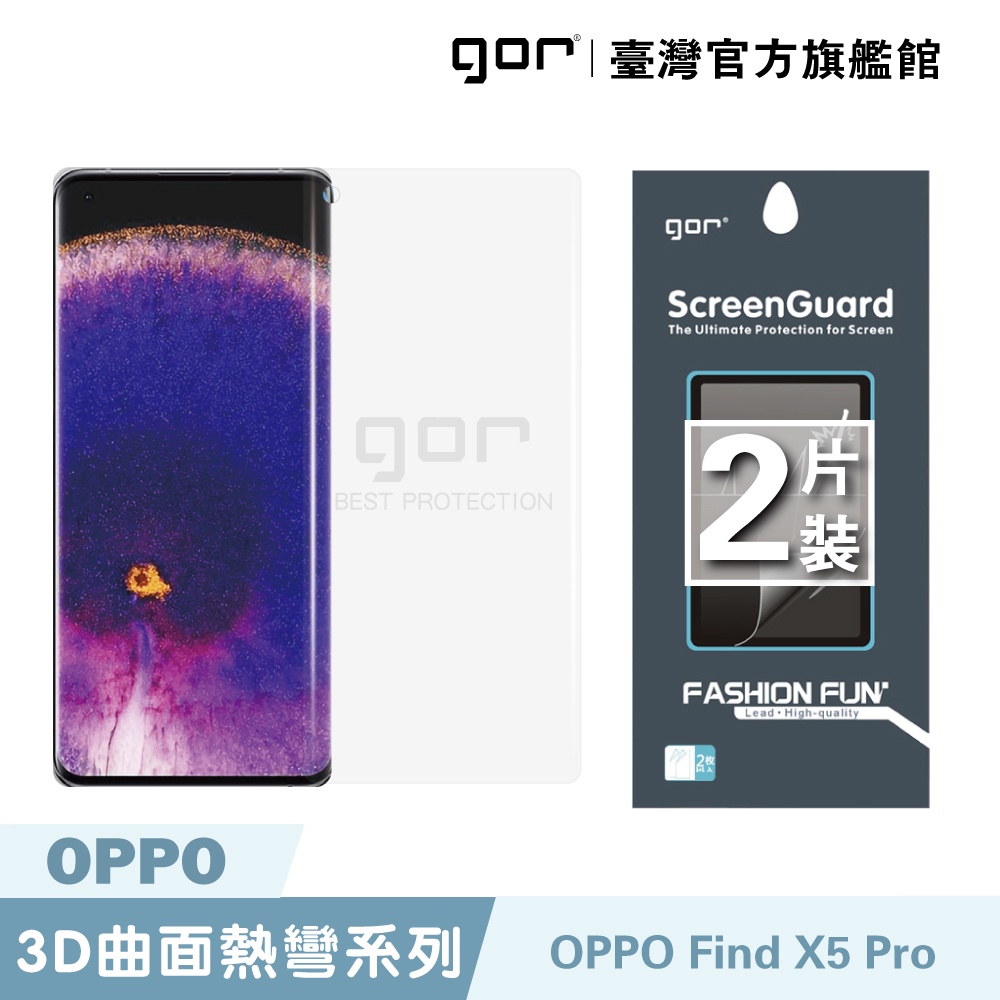 【GOR保護貼】OPPO Find X5 Pro 全透明滿版軟膜兩片裝 findx5pro PET保護貼 3D曲面膜