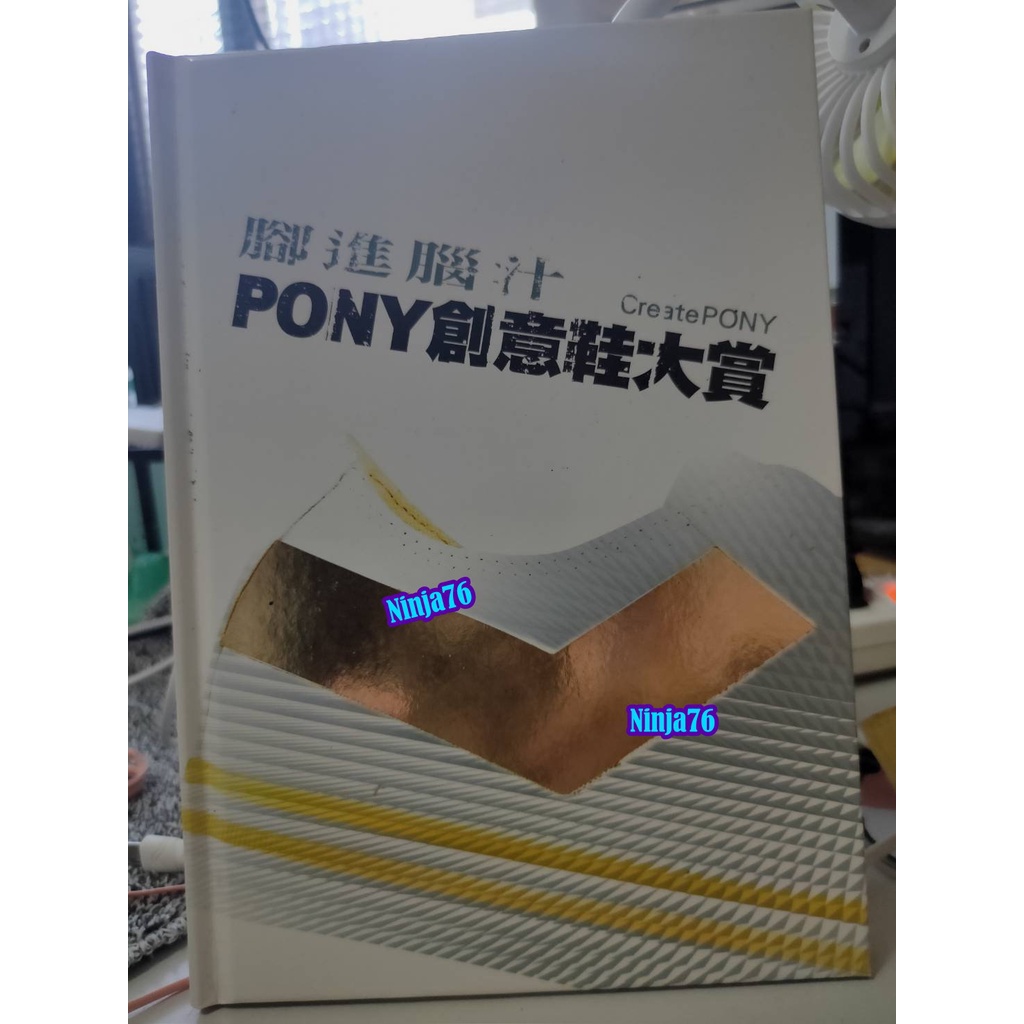 ▐ 腳進腦汁 PONY創意鞋大賞▐ 刊冊 圖鑑