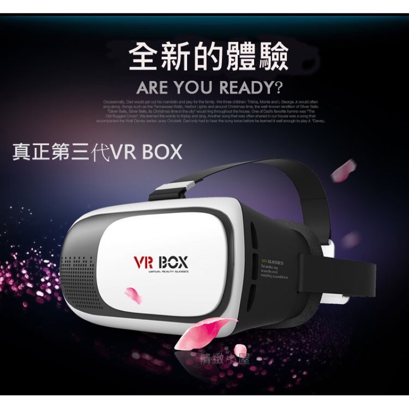 3D立體 VR BOX（第三代）