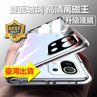 護鏡萬磁王 雙面玻璃 適用 小米 13t 13 lite 12t 12 pro金屬手機殼 前後全包 磁吸磁力 透明保護殼