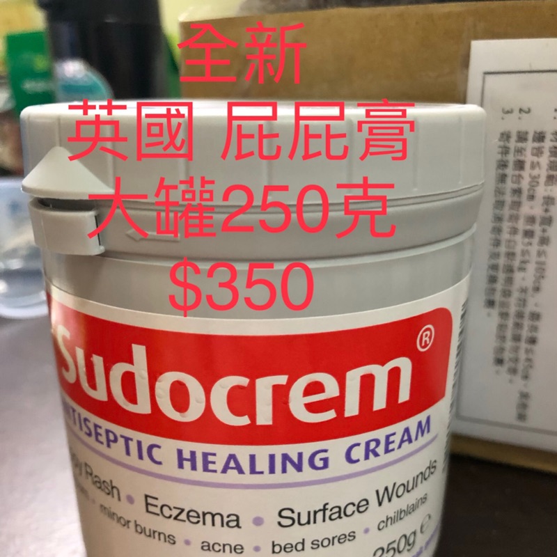 英國SUDOCREM屁屁膏 250g