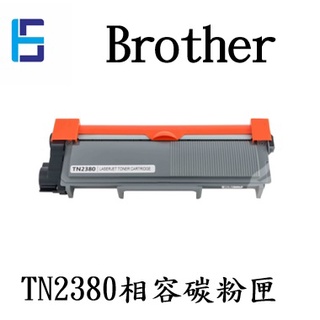 BROTHER TN2380 黑色相容碳粉匣 MFC-2700D.2700DW.2740DW