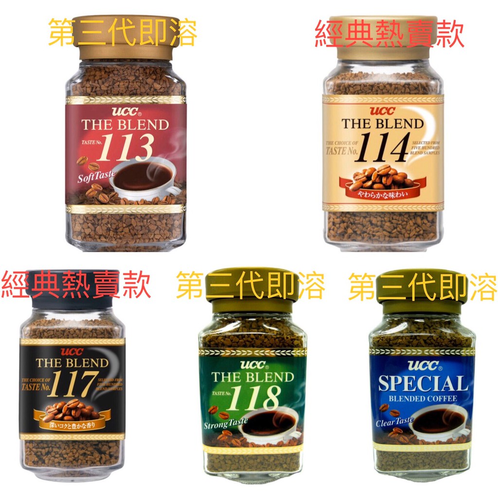 現貨 日本 UCC 經典 The Blend 114/117/113/118/666 即溶咖啡 90g/100g 咖啡