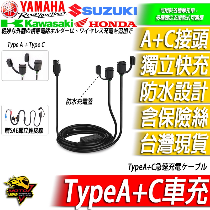 機車車充 機車USB 車充 2A快充 TYPE C機車充電 五匹 手機 手機架 手機支架 手機充電 無線充電 手機夾