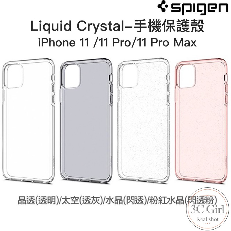 SPIGEN SGP Liquid Crystal 適用於iphone 11 pro max 手機殼 防摔殼 透明殼