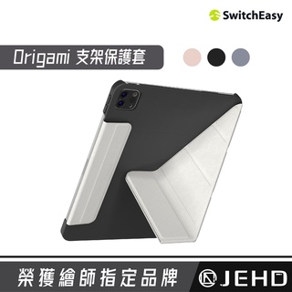 美國魚骨 SwitchEasy Origami 支架保護套 Air 10.9 保護殼 磁吸 筆槽 【JEHD】