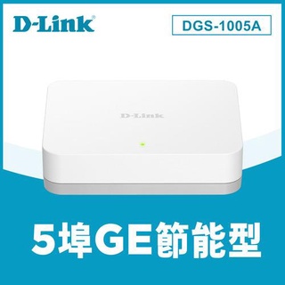 D-LINK 友訊 DGS-1005A 5埠 EEE節能桌上型網路交換器