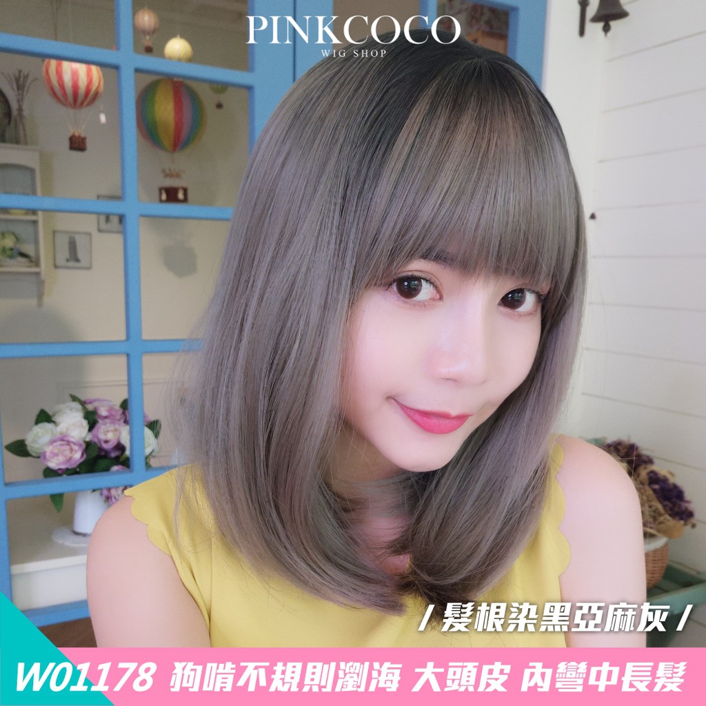 PINKCOCO 粉紅可可 假髮【W01178】狗啃不規則瀏海 大頭皮 內彎中長髮