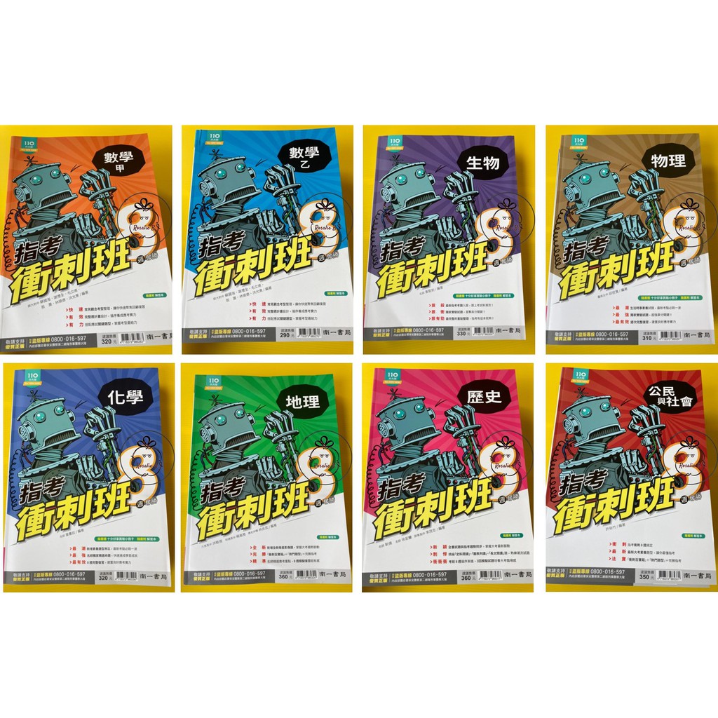 指考衝刺班數學甲的價格推薦 2021年9月 比價比個夠biggo