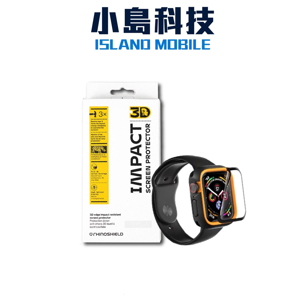 犀牛盾 Apple Watch S8 3D壯撞貼 Series8 41mm 45mm 壯壯貼 保護貼