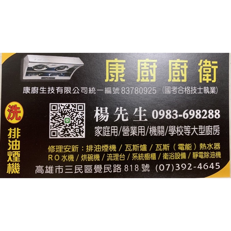 清洗排油煙機（普通品牌機型1200元起隱藏斜背機型1400元起）（櫻花林內傳統機型1200-1800元起）