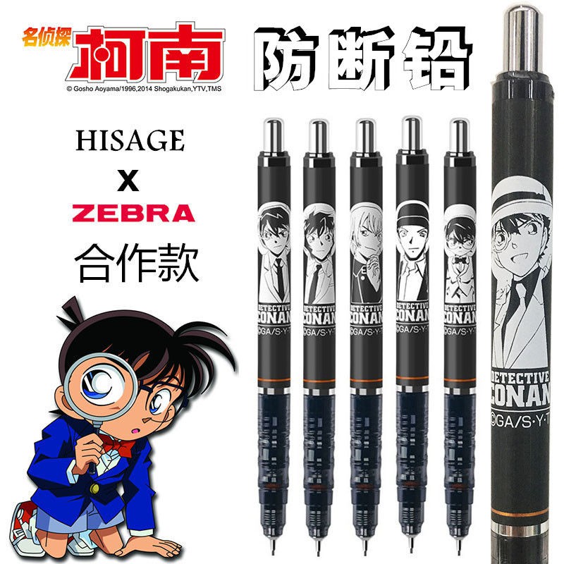 ❂☃✎日本ZEBRA斑馬MA85名偵探柯南限定款自動鉛筆不易斷芯0.5書寫考試