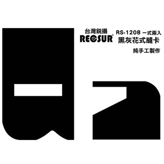 RECSUR 銳攝 RS-1208 黑灰花式絨縫型黑卡 第四代 黑卡 縫卡 RS1208 [相機專家] [公司貨]