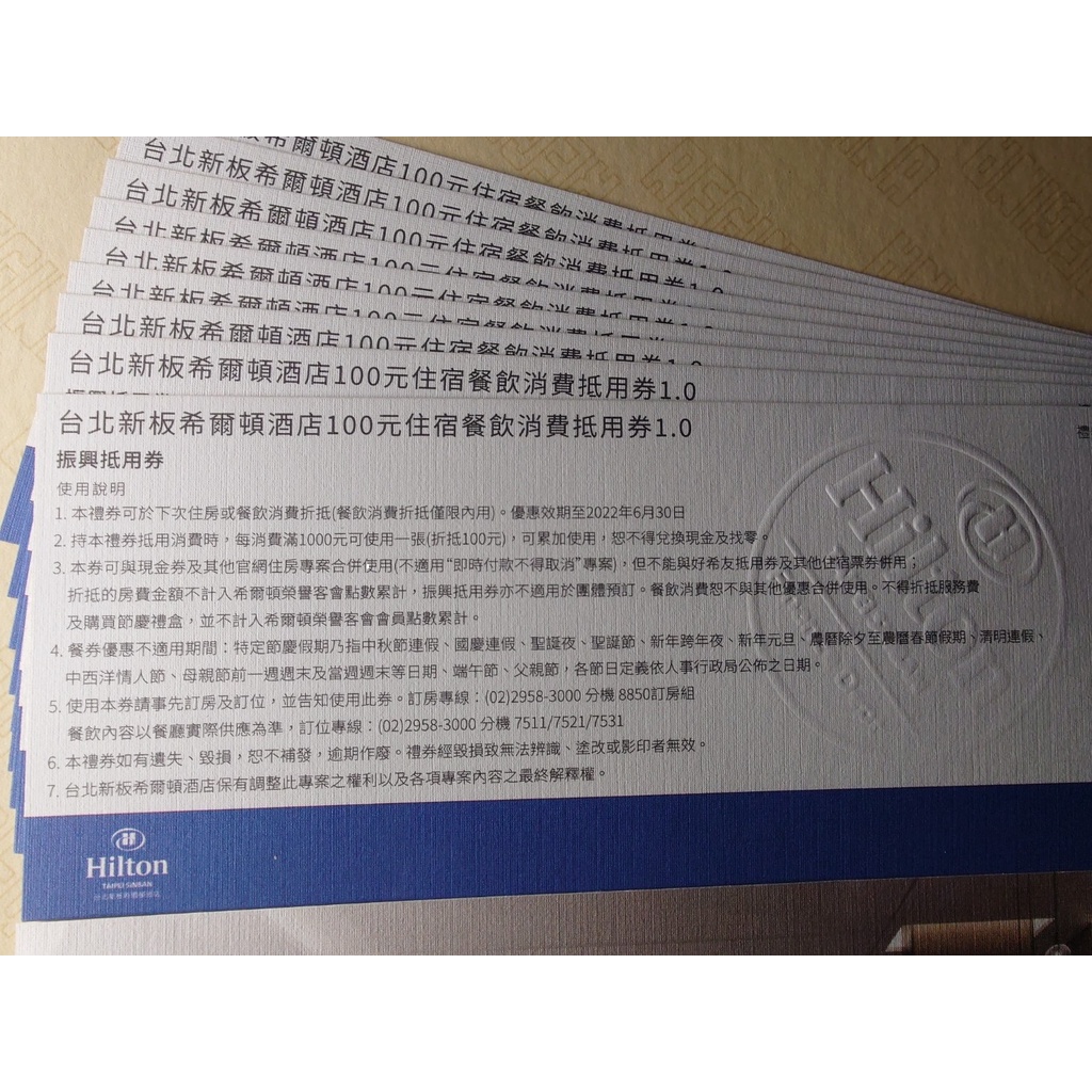 台北新板希爾頓酒店100元住宿餐飲消費抵用券1.0 (至6/30)
