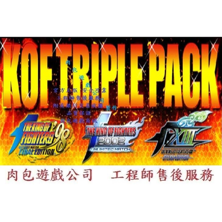 Pc版官方序號肉包遊戲steam The King Of Fighters Triple Pack 蝦皮購物