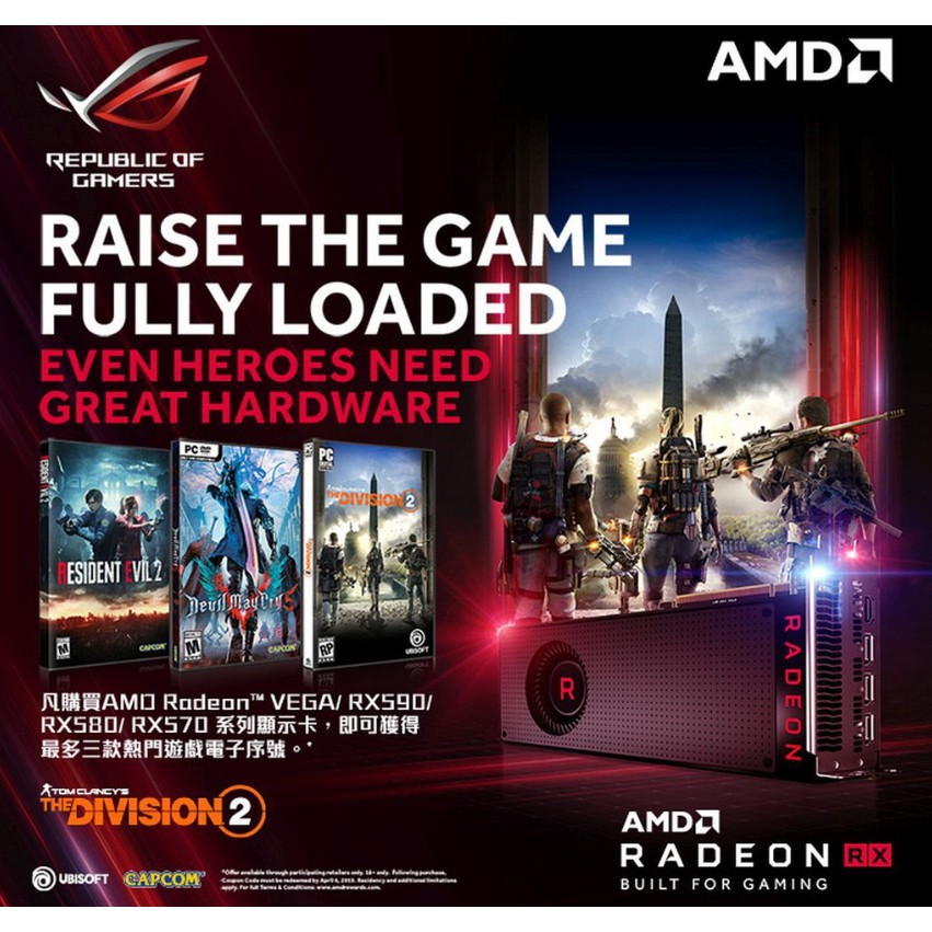 AMD RX 580/570系列指定顯示卡遊戲大禮包三選二《湯姆克蘭西：全境封鎖2》、《惡靈古堡2》、《惡魔獵人5》