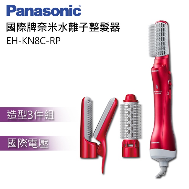 特賣🎉尾牙獎品首選🎉【Panasonic國際牌】奈米水離子整髮器EH-KN8C (RP)