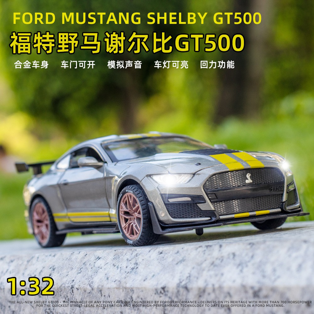 玩命關頭模型車 1：32 福特Ford Mustang Shelby 謝爾比 GT500 美式跑車合金車模 節日禮物