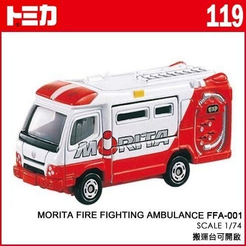 【HAHA小站】TM 119A 688686 麗嬰 正版 TOMICA 多美小汽車 MORITA 消防車 救護車 禮物