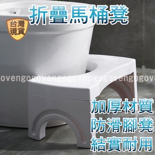 [臺灣現貨] 馬桶凳 馬桶腳踏凳 馬桶墊腳凳 馬桶腳凳 可摺疊 馬桶凳 加厚 廁所腳踏凳 蹲便凳