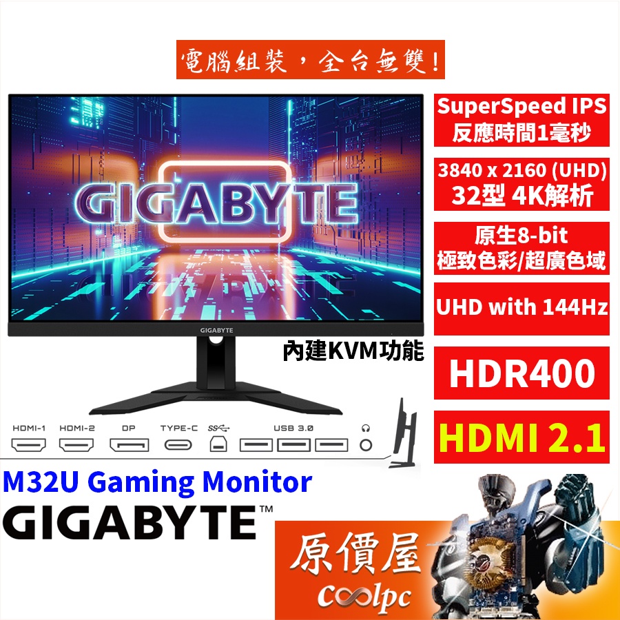 GIGABYTE技嘉 M32U【31.5吋】螢幕/IPS/4K/144Hz/原價屋