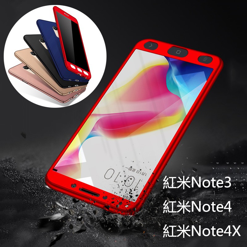 紅米Note3/紅米Note4/紅米Note4X手機殼 360°全包手機殼 Note3手機殼 Note4X手機殼 保護殼