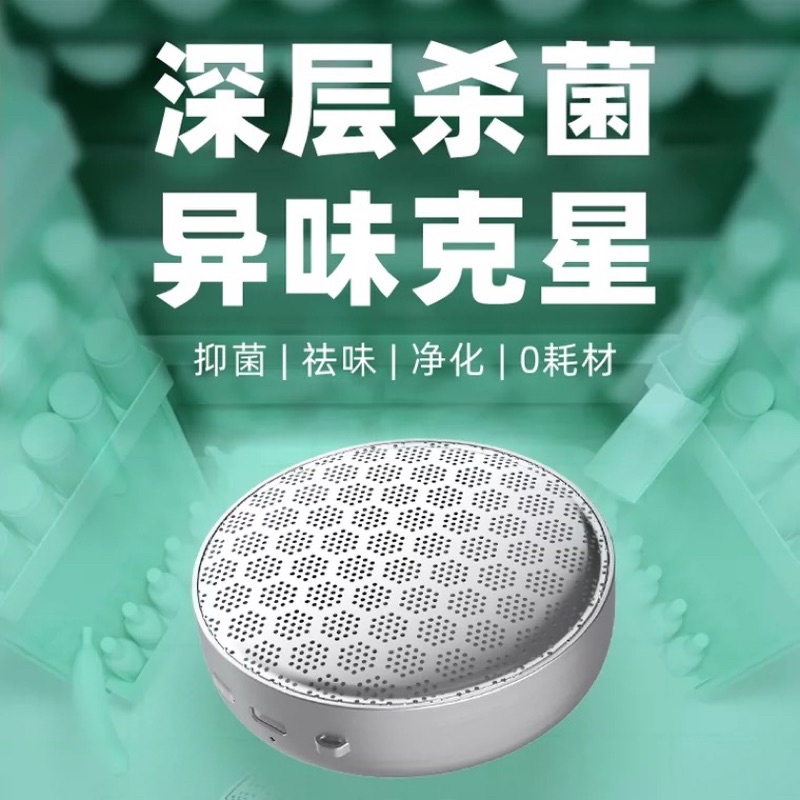 ❤️現貨❤️喵騎士德國ENRICO冰箱空氣淨化除味器臭氧消殺細毒菌多功能除臭家用神器