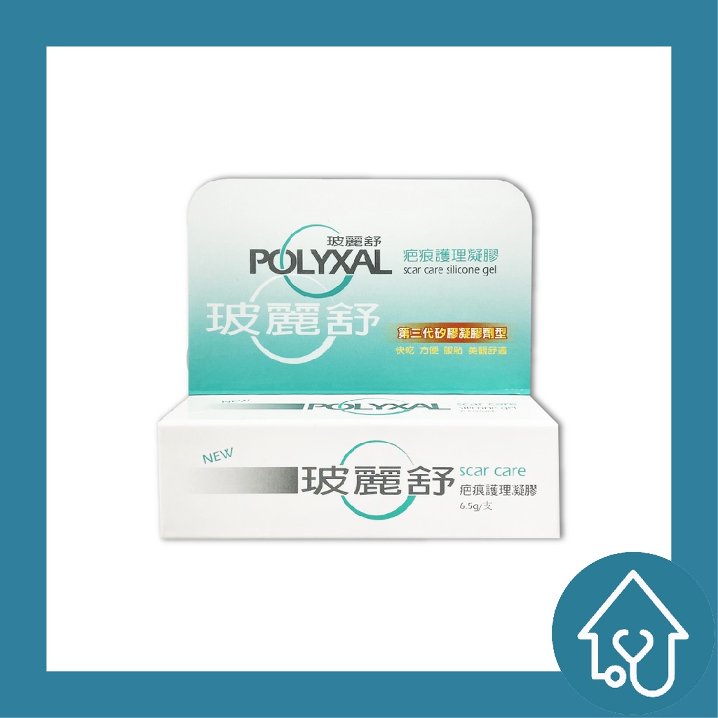 玻麗舒 POLYXAL 疤痕護理凝膠 6.5g 疤痕凝膠 矽膠凝膠