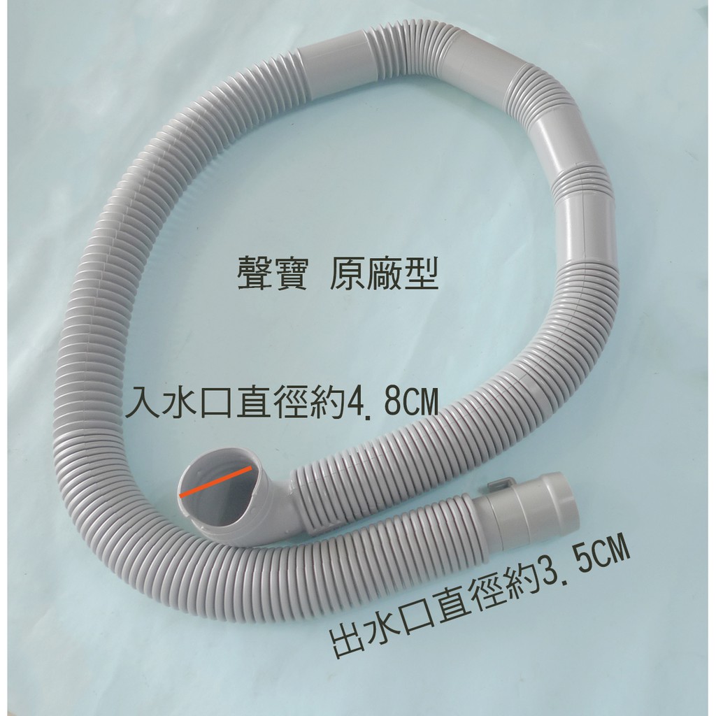 ( 全新 ) ( 原廠 ) ( 公司貨 ) SAMPO 聲寶 單槽 洗衣機 排水管 彎頭 內排水管 排水 管
