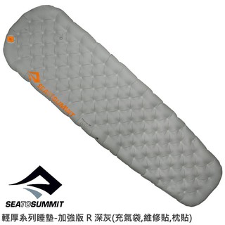 Sea To Summit 男 輕厚系列睡墊 加強版R (充氣袋,維修貼,枕貼) 登山床墊 STSAMELXTINS_R