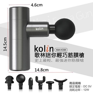 ✨公司貨 附發票✨歌林 kolin 迷你輕巧筋膜槍 KMA-HC500