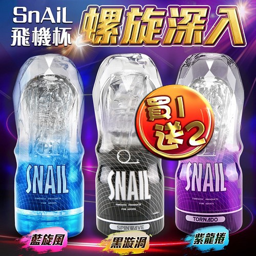 Snail蝸牛升級版 透明飛機杯 訓練自慰杯 內射看得見 可重複使用 老二鍛鍊 龜頭訓練器 買一送二