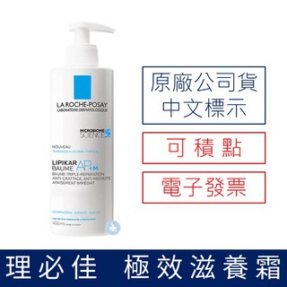 理膚寶水 理必佳極效滋潤霜(200ml/400ml) AP+M 滋養霜 保濕乳